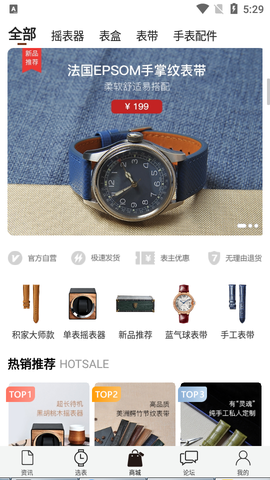 腕表之家截图3