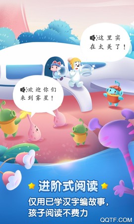 洪恩识字截图3