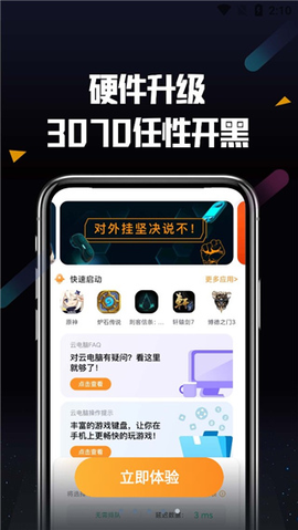 顺网云电脑[图2]