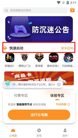 顺网云电脑[图3]