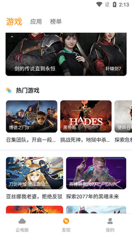 顺网云电脑[图4]