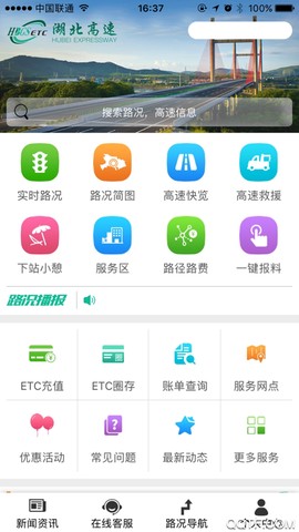 湖北e出行截图3