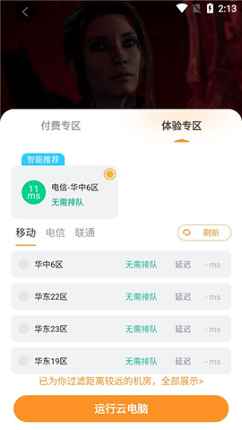 顺网云电脑[图6]