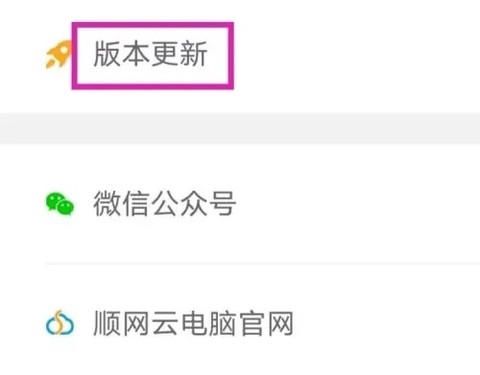 顺网云电脑[图11]