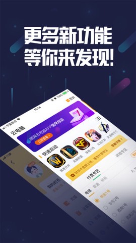 顺网云电脑截图1