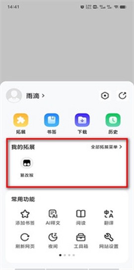 雨见浏览器免费版[图2]