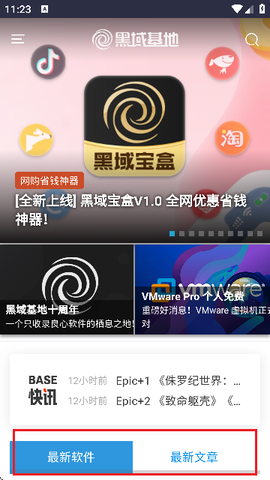黑域基地[图1]
