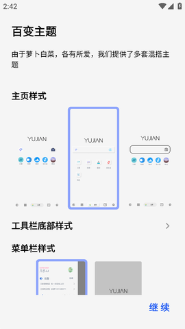 雨见浏览器免费版截图3