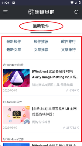 黑域基地截图3