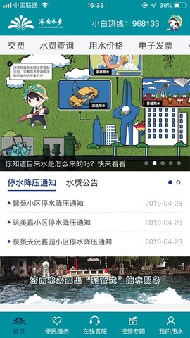 济南水务截图1