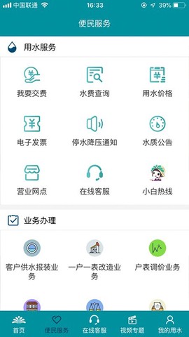 济南水务截图2