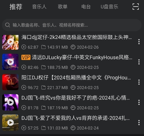 DJ城市串烧[图3]