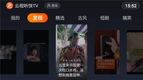 云视听快TV截图1