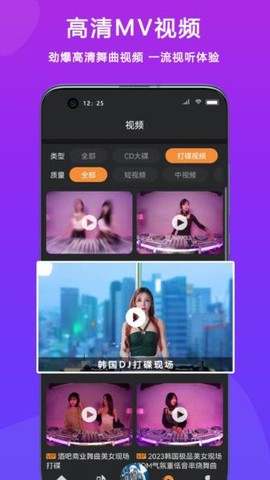 DJ城市串烧截图1