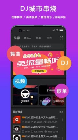 DJ城市串烧截图2