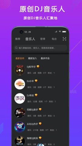 DJ城市串烧截图3