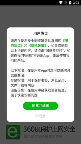 安全浏览器[图2]