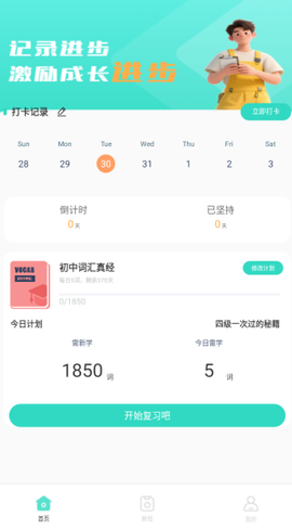 蓝思背单词截图2