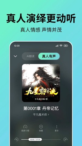 七猫免费听书截图2