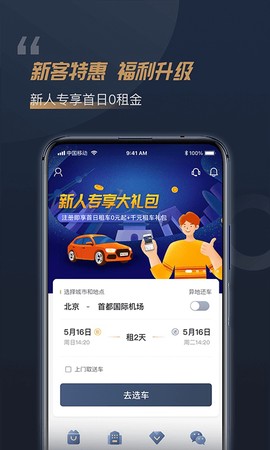 桐叶租车截图1