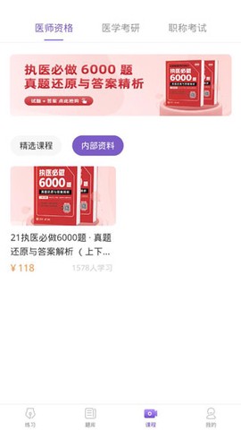 丁香医考[图6]