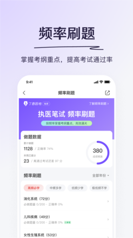 丁香医考截图1