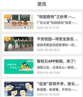 智校云家长版[图2]
