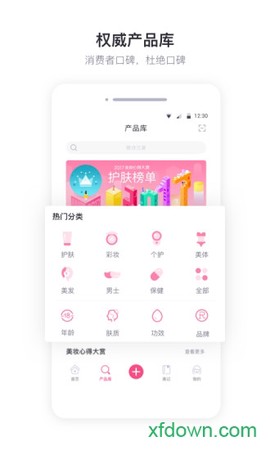 美妆心得截图1