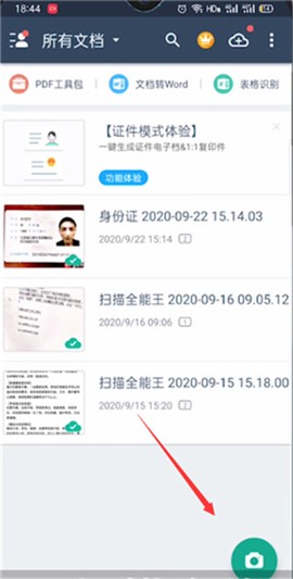 cs全能扫描王[图1]