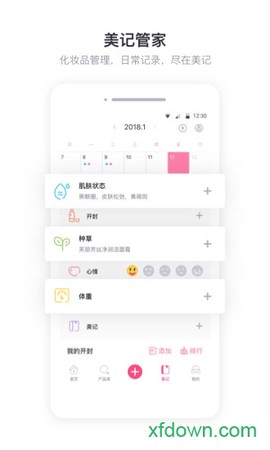 美妆心得截图3