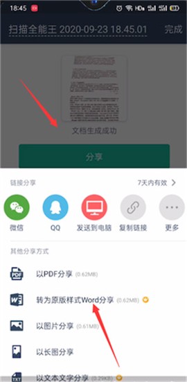 cs全能扫描王[图5]