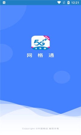 网格通联截图1