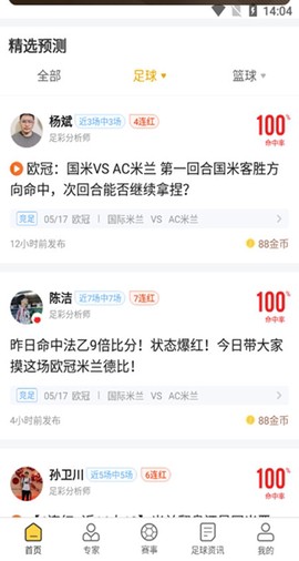 网易精准比分截图2