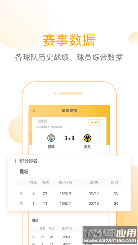 网易精准比分截图3
