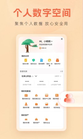 皖事通截图2