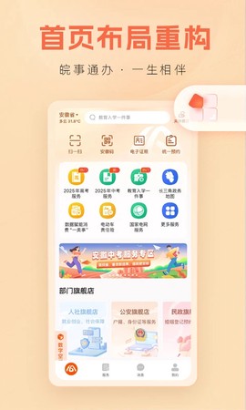 皖事通截图3