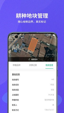 种粮一体化截图3