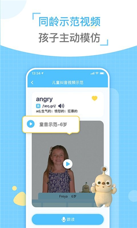 童伴纠音截图1