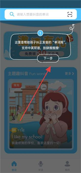 童伴纠音截图2