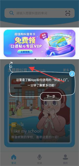 童伴纠音截图3