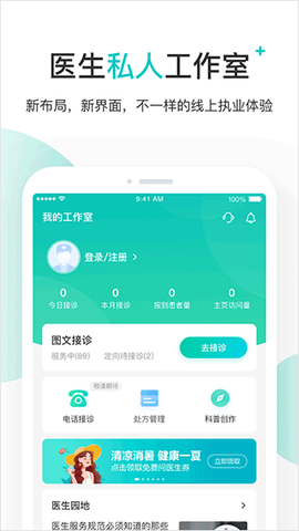 百度健康工作台截图1