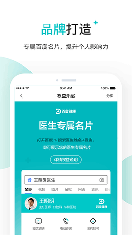 百度健康工作台截图2