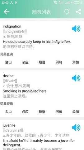 考研英语单词截图1