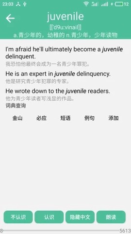考研英语单词截图3