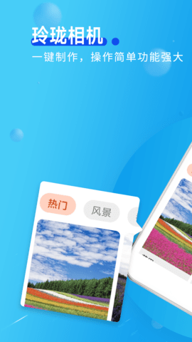 玲珑相机[图3]