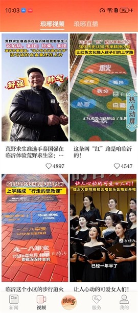 琅琊新闻截图1
