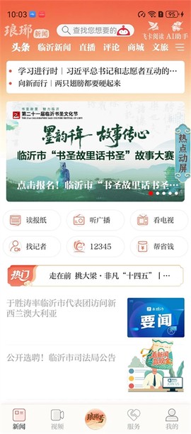 琅琊新闻截图2