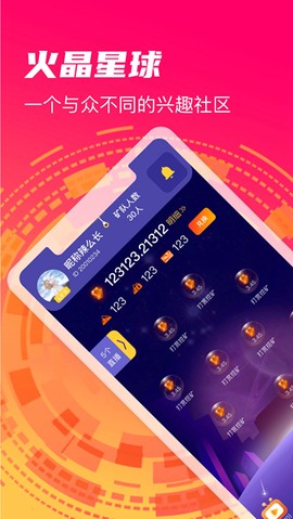 火晶星球截图3