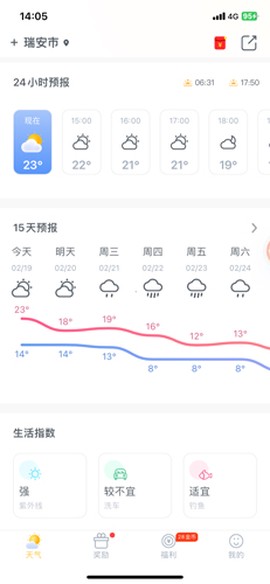 欢乐天气[图2]