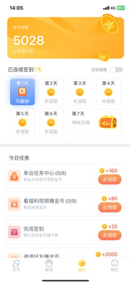 欢乐天气[图4]